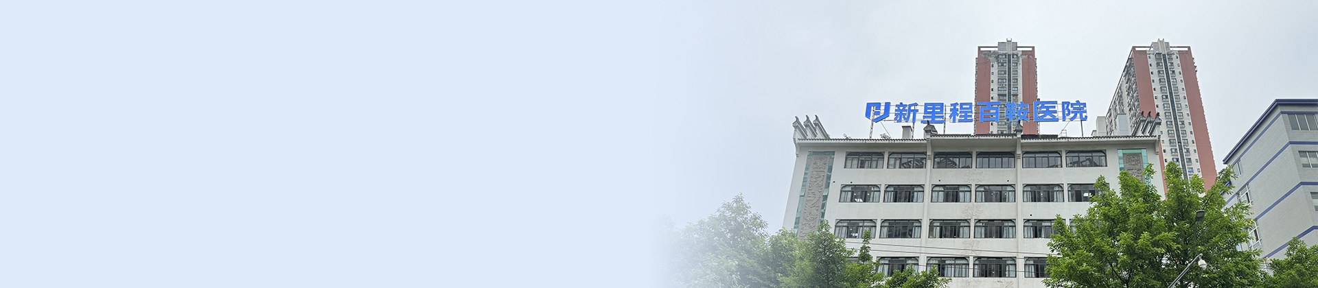 ������Ź��ʹ����ٰ�ҽԺ